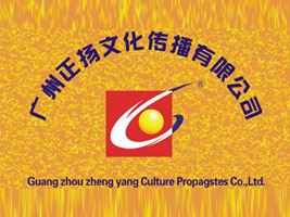 广州正扬文化传播有限公司