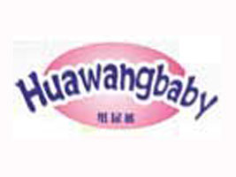 ��������������Ʒ���޹�˾HuawangbabyƷ��
