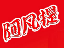 河南阿凡提食品股份有限公司