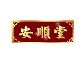 江西安顺堂生物科技有限公司