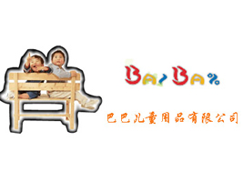 巴巴儿童用品有限公司
