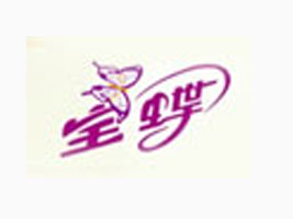 温州市宝蝶妇幼用品有限公司