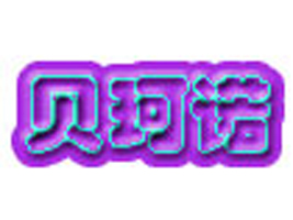 温岭诺州贸易有限公司