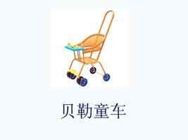 厦门市贝勒童车婴儿用品有限公司