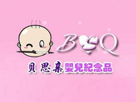 北京贝思亲婴儿纪念品公司