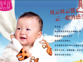 贝云丝家纺用品（北京）有限公司