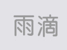 上海缤舍服装贸易有限公司