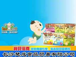 长沙楚成食品贸易有限公司