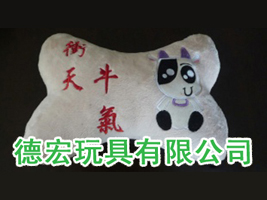 茶山镇德宏玩具有限公司