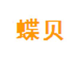 南京蝶贝儿童用品公司