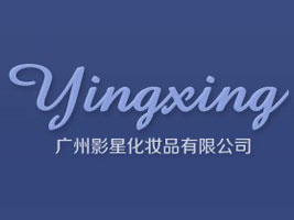 广州市影星化妆品有限公司