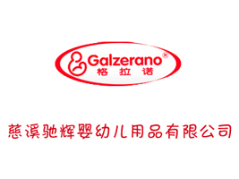 慈溪驰辉婴幼儿用品有限公司