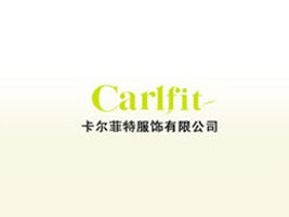 佛山卡尔菲特服饰有限公司
