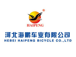 河北海鹏车业有限公司