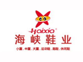 晋江海峡鞋业有限公司