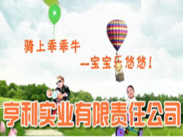 新乡市亨利实业有限责任公司