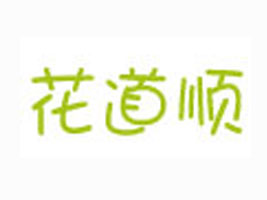 三行服饰有限公司