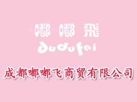 成都嘟嘟飞商贸有限公司