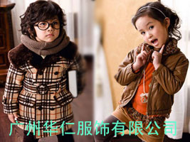 广州华仁服饰有限公司