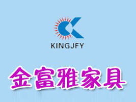佛山南海金富雅家具有限公司