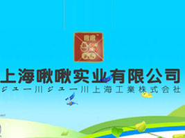 上海啾啾实业有限公司