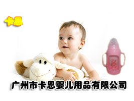 广州市卡恩婴儿用品有限公司