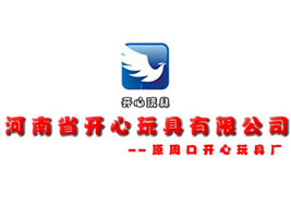 河南开心玩具有限公司