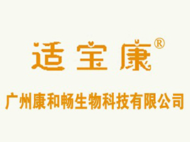 广州康和畅生物科技有限公司
