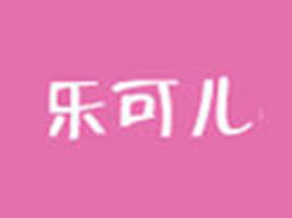 广州有真服饰有限公司