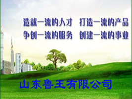 山东鲁王日用玻璃制品有限公司