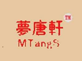 梦唐轩服饰有限公司