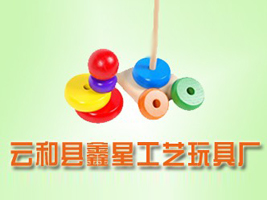 云和县鑫星工艺玩具厂