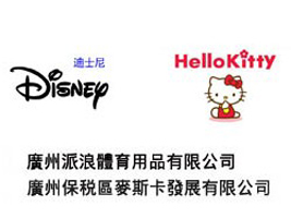 广州派浪体育用品有限公司