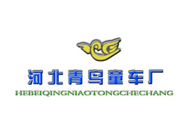 河北青鸟童车厂