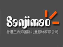 香港三吉卯国际儿童服饰有限公司
