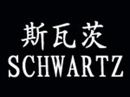 ϺֶͯƷ޹˾-SCHWARTZ(˹ߴ)