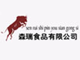 东莞市森瑞食品贸易有限公司