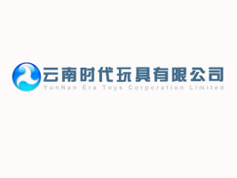 云南时代玩具有限公司