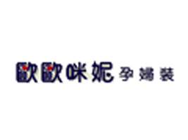 上海欧欧咪妮服饰有限公司
