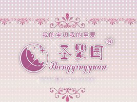 惠州大亚湾圣婴园儿童用品制品厂
