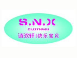 深圳市诗浓轩服饰有限公司