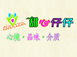 甜心仔仔服饰有限公司