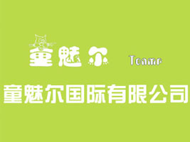 童魅尔国际有限公司