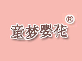 荆州开发区雅琪针织服饰加工厂