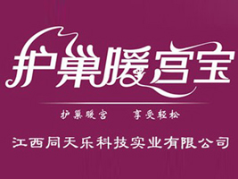 江西同天乐科技实业有限公司