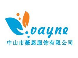 中山市薇恩服饰有限公司