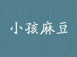 湖州织里哈士奇制衣厂