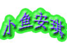 深圳市佳禾服装有限公司