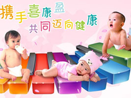 上海喜康盈母婴用品有限公司