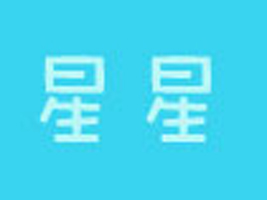 泉州星星针织服装厂